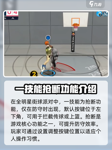 全明星街球派对怎么抢板介绍截图3