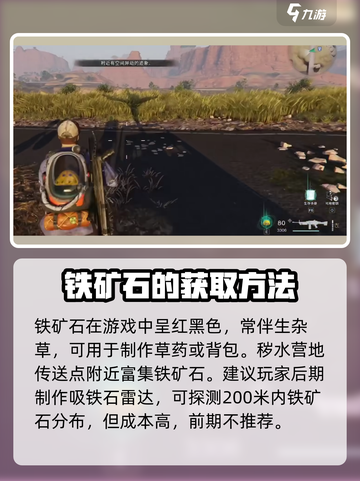 七日世界🔥铁矿采集点大揭秘！📌截图3