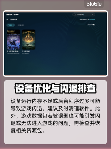 💥艾尔登法环闪退？一招解决！🎮截图3