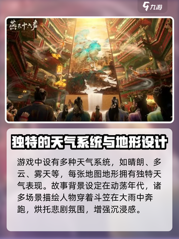 燕云十六声下雨天🔥沉浸式体验江湖雨景！截图4