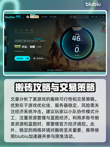 《沙丘觉醒》交易系统全揭秘！💎轻松致富攻略来啦～截图7