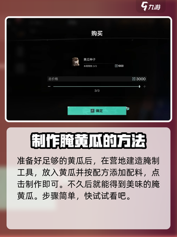 七日世界腌黄瓜怎么制作介绍截图3