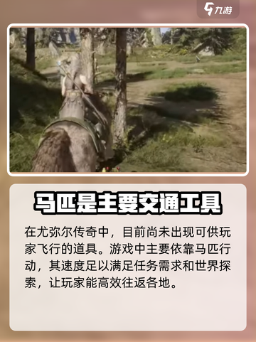 尤弥尔传奇飞行坐骑有哪些介绍截图2