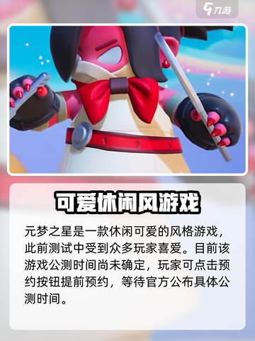 元梦之星正式上线！🔥预约通道在这里🎉截图2
