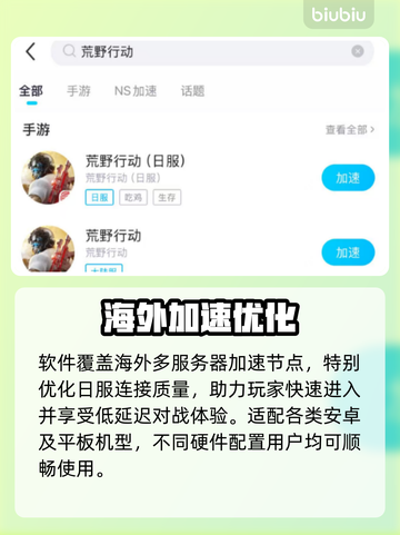🔥荒野行动日服加速器免费下载！🚀截图4