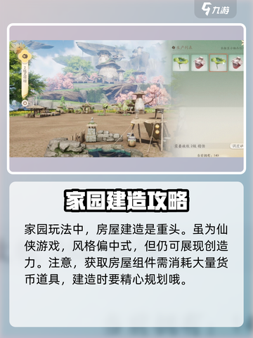仙剑世界家园玩法怎么玩介绍截图4