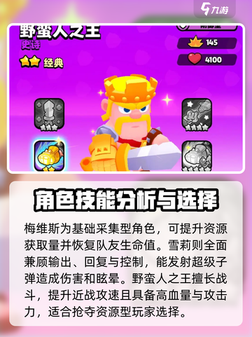 爆裂小队英雄强度排名介绍截图3