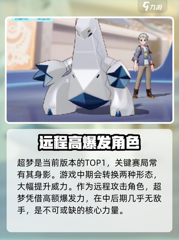 宝可梦大集结神兽推荐介绍截图4