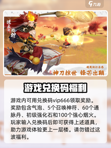 进击的战神礼包码大全介绍截图2