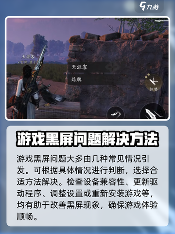 燕云十六声黑屏如何解决介绍截图5