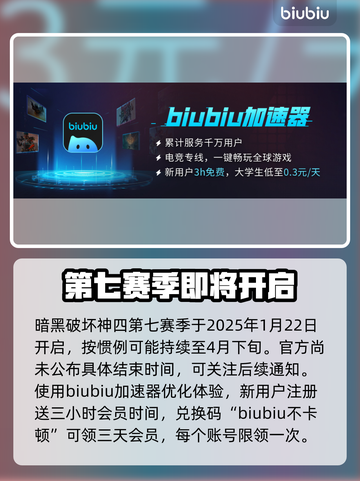 暗黑破坏神4第七赛季🔥结束时间大揭秘！截图3