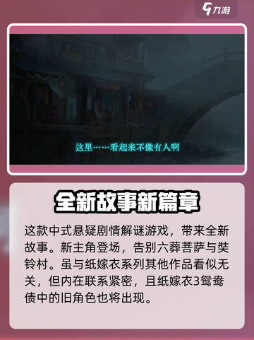 纸嫁衣7🔥原型故事大起底，惊悚真相等你来探！截图2