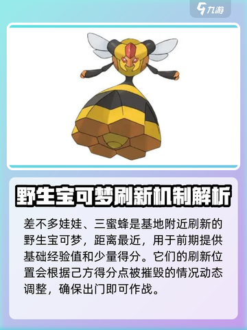 宝可梦大集结野生宝可梦有哪些介绍截图2