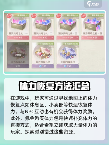 无限暖暖体力怎么获取介绍截图4