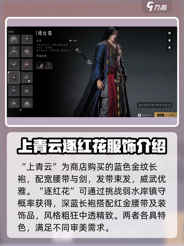 燕云十六声男服装展示介绍截图5