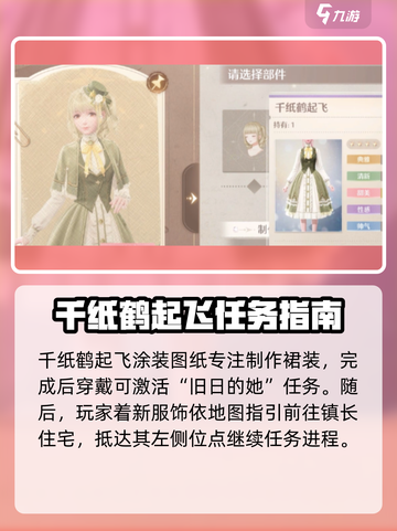 无限暖暖🔥旧日的她任务通关攻略来啦！截图3