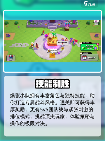 💥爆裂小队：激战新纪元！🎮截图3