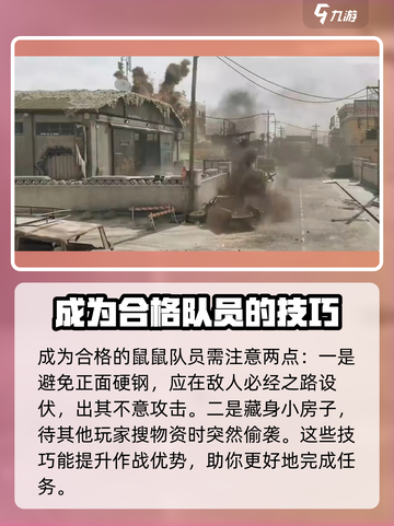 三角洲行动鼠鼠队是什么介绍截图3