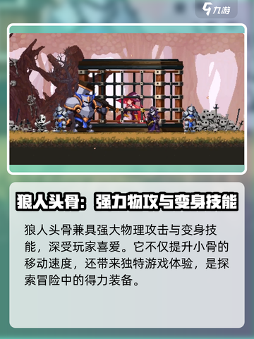 小骨英雄杀手📖力量型头骨大揭秘🔥游戏党必看！截图2
