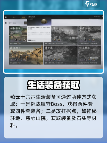 🎮燕云十六声生活装备神获取！截图2