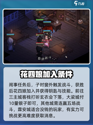 大侠立志传花四娘怎么结缘介绍截图3