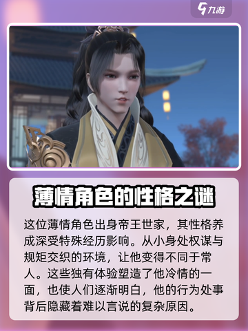 浮生忆玲珑薄情角色是谁介绍截图4