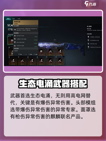七日世界电涌流门扉之外怎么搭配介绍截图3