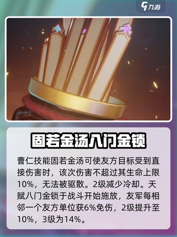 三国志幻想大陆2枭之歌曹仁怎么样介绍截图5