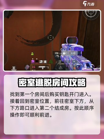萤火突击结成房在哪介绍截图4
