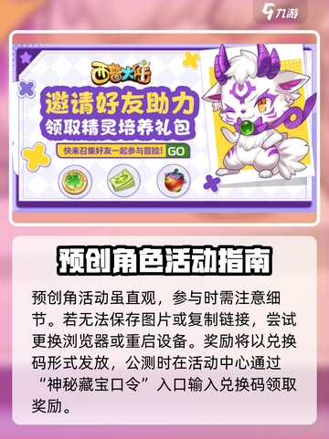 西普大陆手游预创角活动介绍介绍截图4