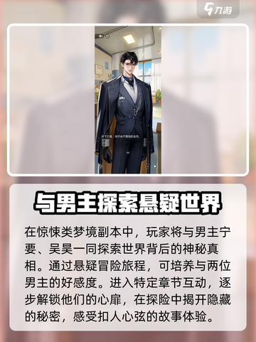 无限梦境男主大起底！游戏隐藏秘密🔥截图2