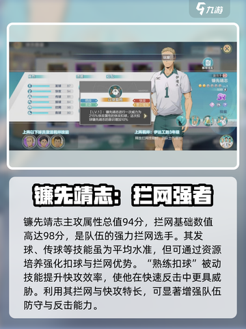 排球少年手游镰先靖志怎么样介绍截图2