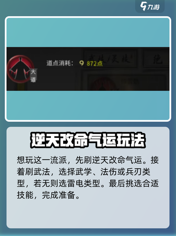 鬼谷八荒雷剑流怎么玩介绍截图2