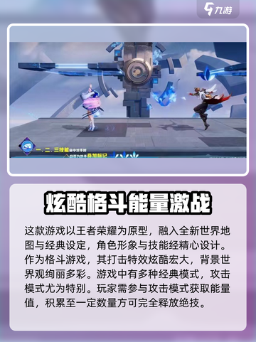 星之破晓🔥攻击模式玩法全面解析！💥截图2