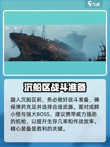 破碎之地沉船区怎么进介绍截图5