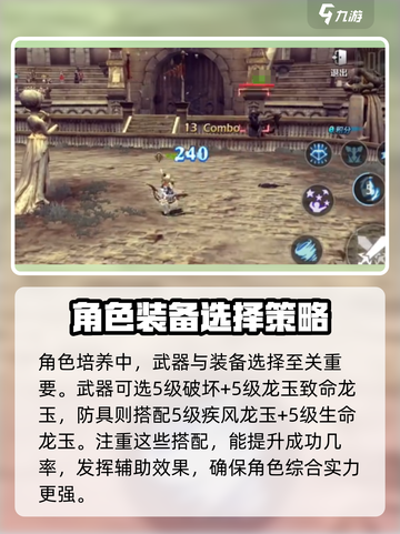 龙之谷世界🔥游侠武器装备选择攻略✨截图4
