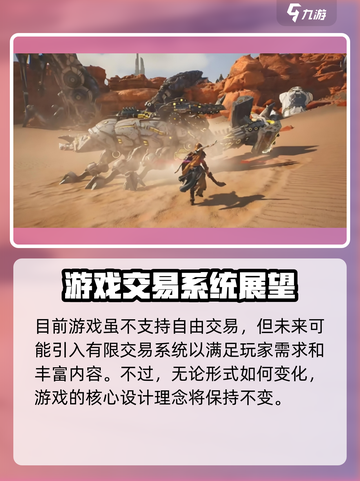 荒野起源可以自由交易吗介绍截图4