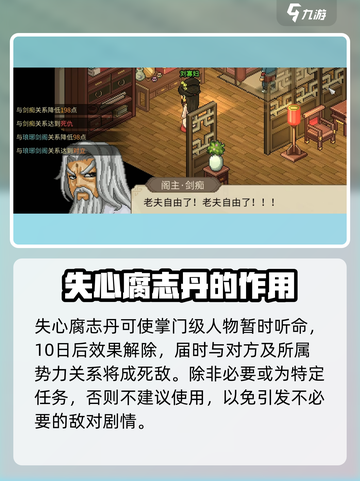 大侠立志传失心腐志丹有什么用介绍截图2