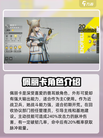 明日方舟终末地五星角色有哪些介绍截图2