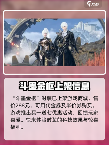 逆水寒🔥斗墨金枢超详细解读来啦！新手必看💡截图4