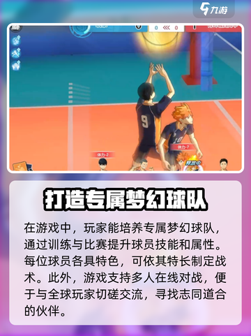 排球少年手游💥最新下载链接来了！🔥快人一步体验🎉截图3