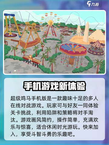 超级鸡马手机版是什么类型的游戏介绍截图2