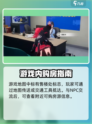 异环伊买房怎么买介绍截图2