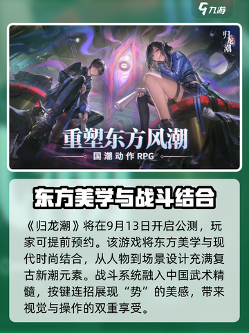 归龙潮玩法介绍介绍截图2