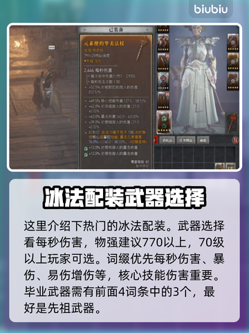 暗黑4法师武器推荐🔥游戏党必看！✨截图2