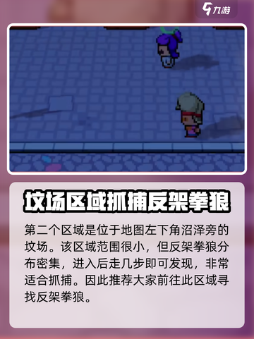 磁带妖怪反架拳狼在哪抓介绍截图5