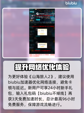 山海旅人2上线时间🔥期待值拉满！🎉截图4