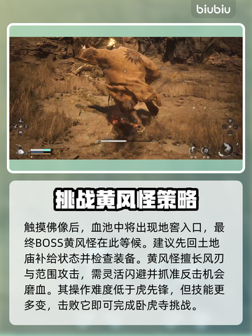 黑神话悟空卧虎寺打法🔥速通攻略游戏名截图4