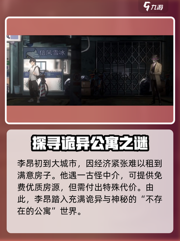 新月同行不存在的公寓怎么样介绍截图2