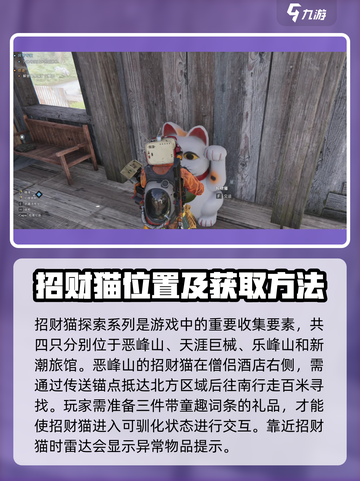 七日世界招财猫在哪介绍截图2